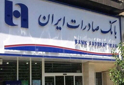 بانک صادرات ایران